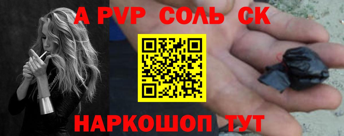 А ПВП кристаллы Боровичи