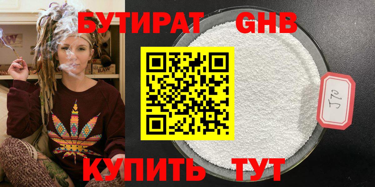 БУТИРАТ 1.4BDO  Вход с VPN  Боровичи 