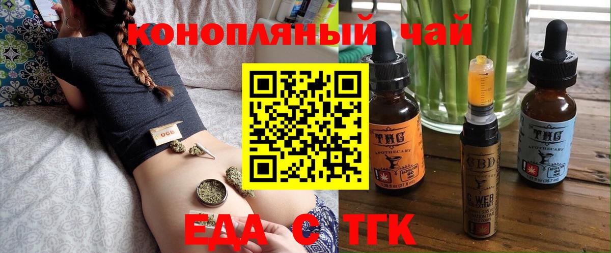 Печенье с ТГК марихуана  Вход с VPN  Боровичи 