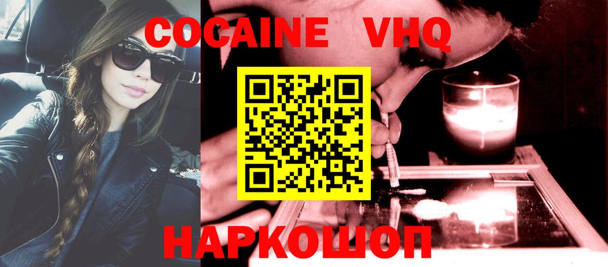КОКАИН 99%  COCAIN VHQ  Cocaine  Боровичи  Вход с VPN 