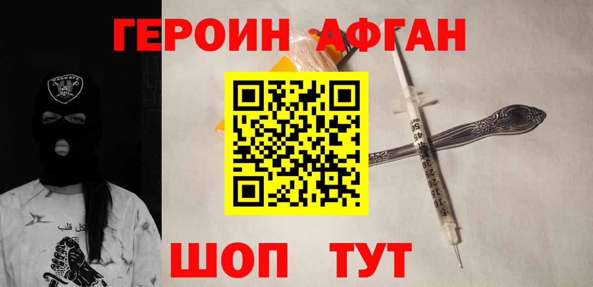 ГЕРОИН белый  Вход с VPN  Героин  Боровичи 