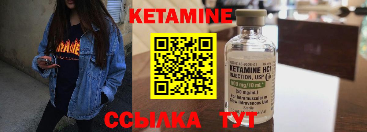 КЕТАМИН ketamine Боровичи