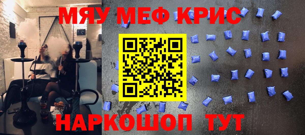 Мефедрон кристаллы Боровичи