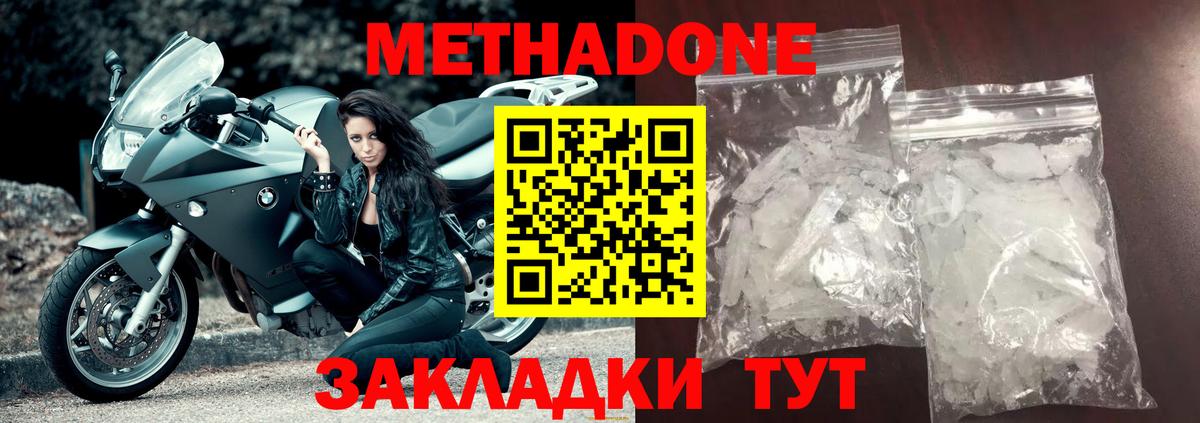 Метадон methadone  Вход с VPN  Метадон VHQ  Боровичи 